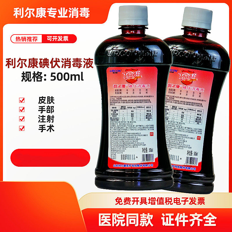 利尔康碘伏消毒液500ml