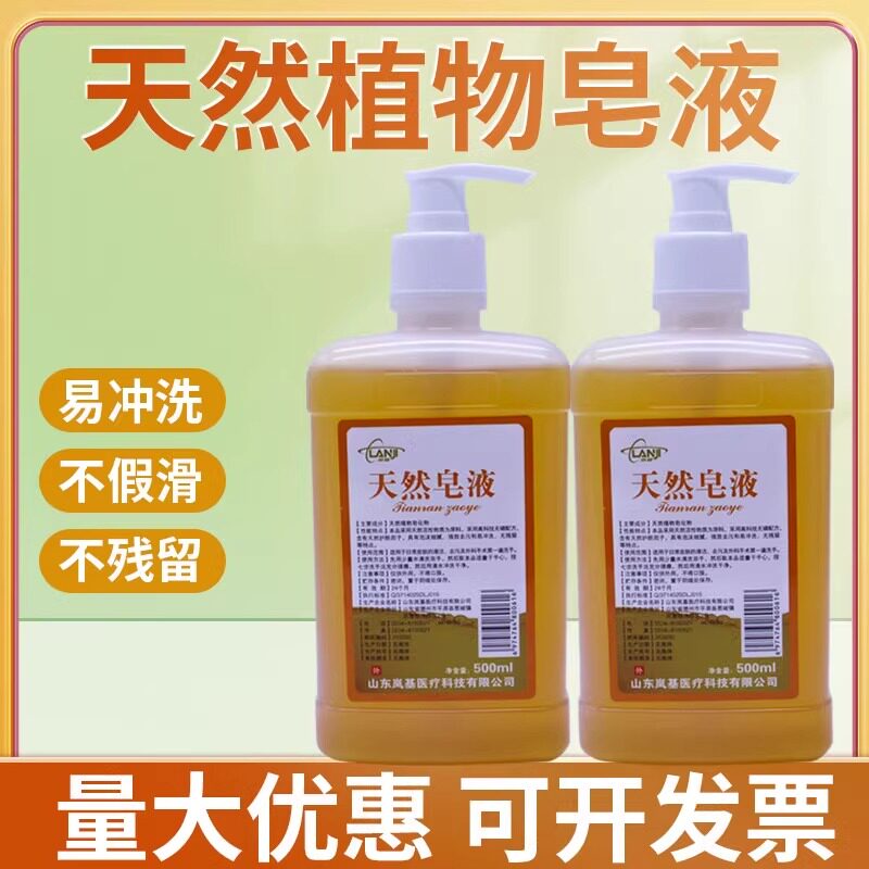岚基洗手液天然植物皂液去污无磷泡沫医用抗菌孕妇儿童戴OK镜