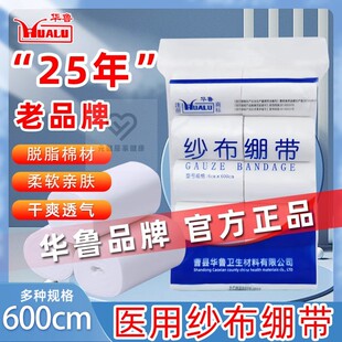华鲁医用纱布绷带卷包扎固定敷料压力石膏伤口绑带脱脂医疗纱布块