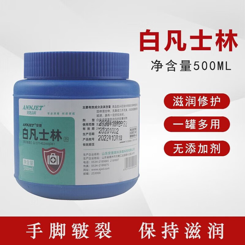 医用安捷高科白凡士林防裂霜图片