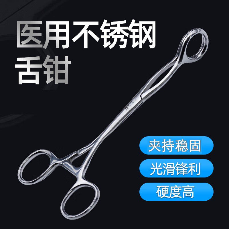 顺兴发不锈钢舌钳牙科丁字开口器