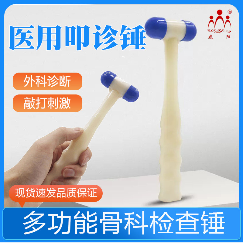 医用叩诊锤反射多功能扣诊锤