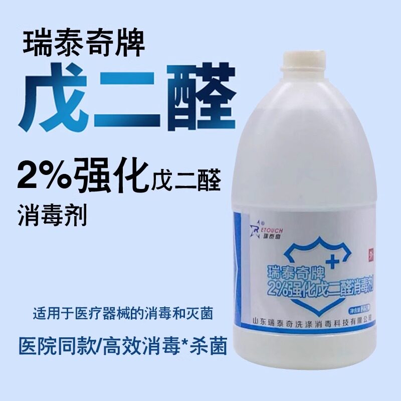 2%强化戊二醛消毒液52醛除藻剂