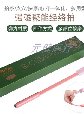自然派专利全息能量拍痧棒