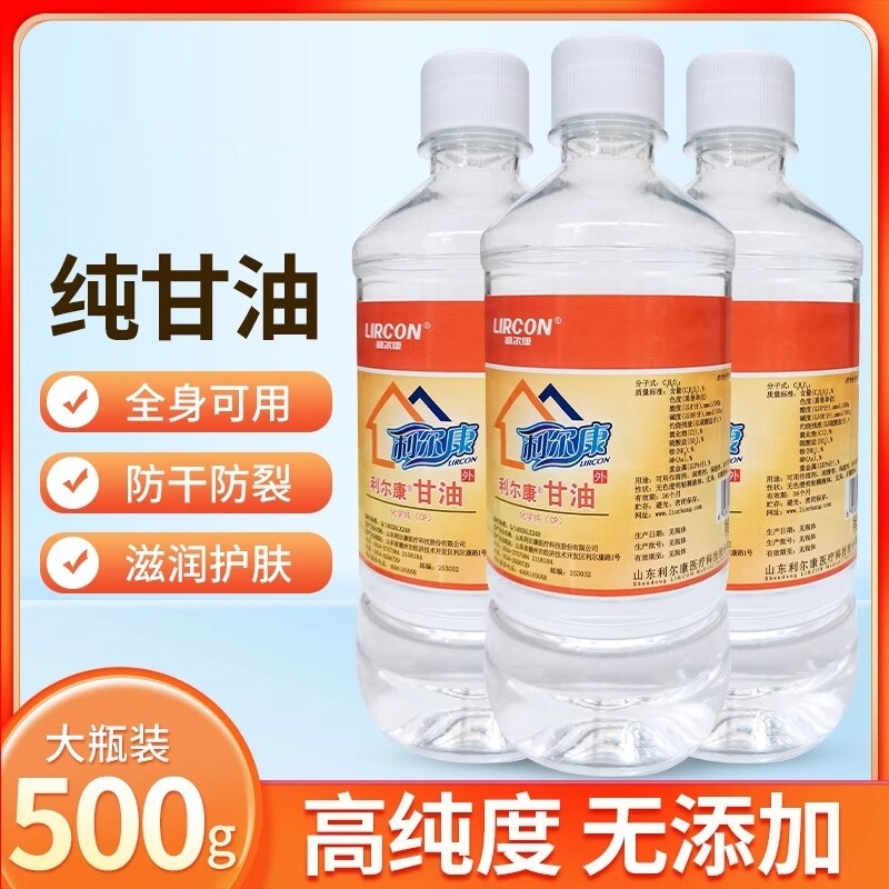 利尔康医用甘油纯甘油保湿补水