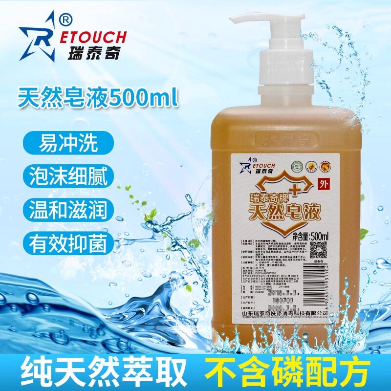 天然植物皂液医用洗手液