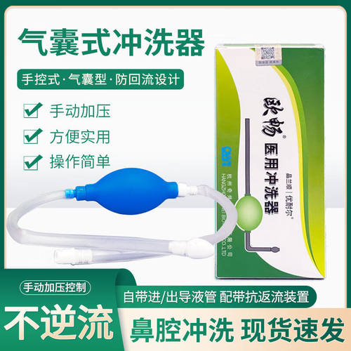 欧畅气囊式洗鼻器医用鼻腔冲洗器