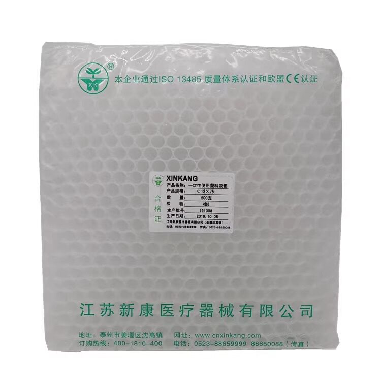江苏新康 塑料试管 离心空试管 实验室用 12X75 12X100 500支/包