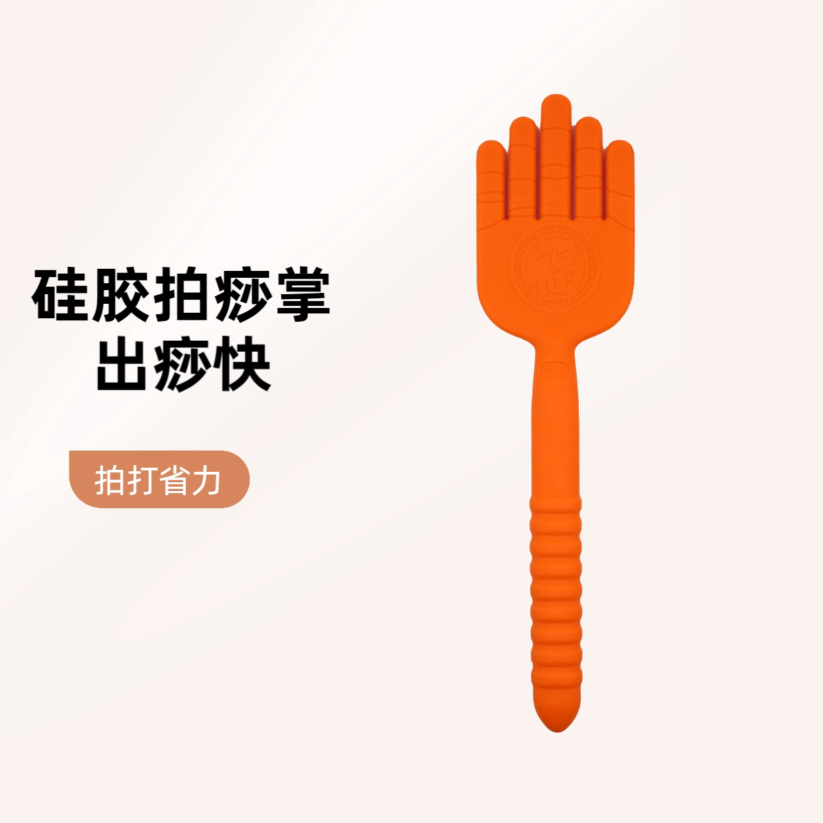 硅胶拍痧掌经络捶背按摩棒