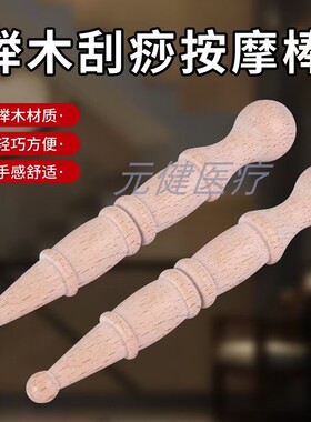榉木点穴拨筋全身经络按摩棒