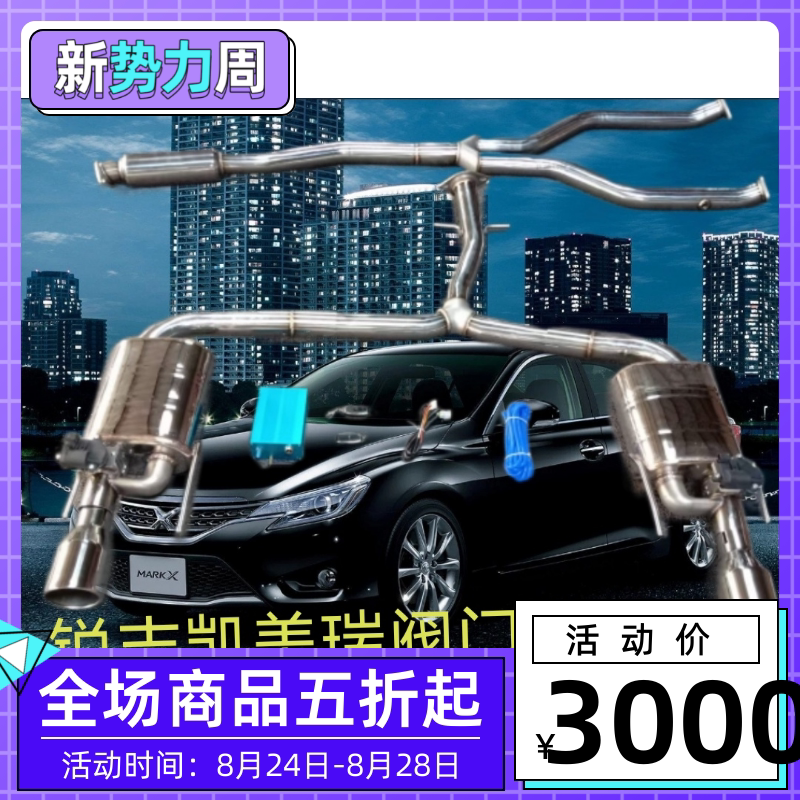 锐志凯美瑞改阀排气皇冠