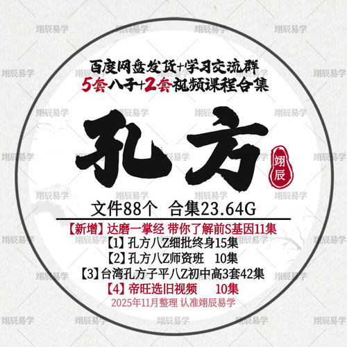 孔方老师台湾1套一掌经+5套八Z初中高阶系统+1套选R视频课程合集