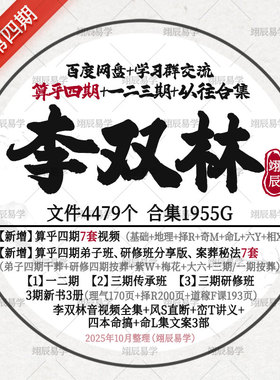 李双林课程算呼第四期风S地理7套课程合集第一二三期传承班研修班