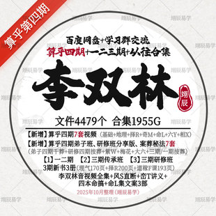 李双林课程算呼第四期风S地理7套课程合集第一二三期传承班研修班