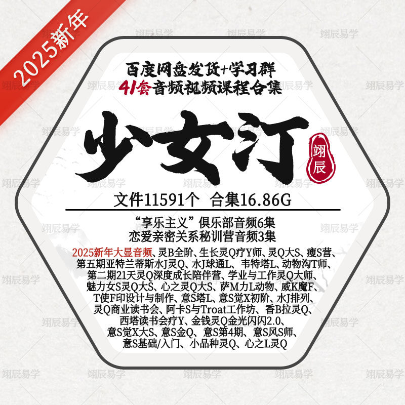 少女汀2025年新年41套音频视频课程合集动物享乐恋爱亲密关系教程