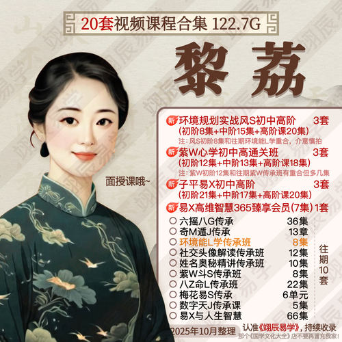 黎荔20套子平初中高阶环境风S实战紫W姓名八Z六Y奇M课程合集教程