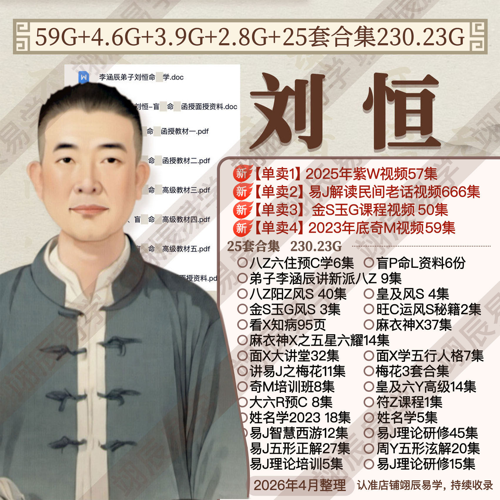 刘恒29套视频文档合集2025紫W课程2023年奇M金S面X风S