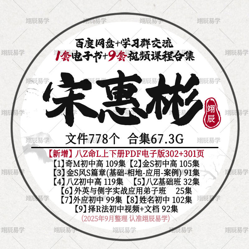 宋惠彬宋慧彬10套文档视频上下电子书合集初中高实战国学课程教程