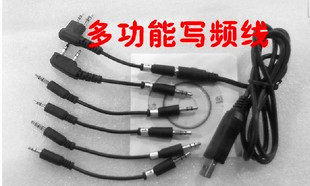 多功能 对讲机写频线 6合1 USB 多用写频线 六合一写频器线