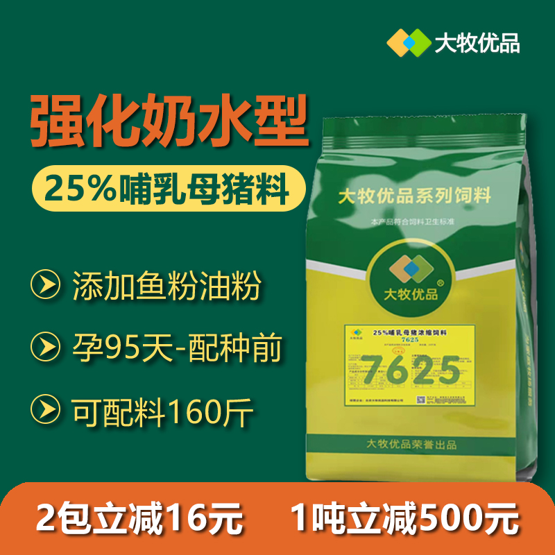 25%哺乳母猪浓缩料猪饲料母猪料哺乳料鱼粉型品牌工厂直销20kg/包