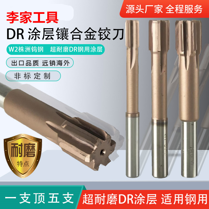 涂层钨钢直柄机用铰刀不锈钢用