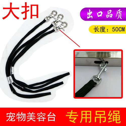 宠物美容台吊绳通用桌支架吹风修剪毛固定挂绳美容台吊杆夹具配件