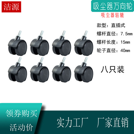 吸尘器万向轮轮子配件小脚轮直径7mm直插7.5mm万向脚轮家具小轮子