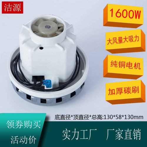 杰诺1600W吸尘器电机马达