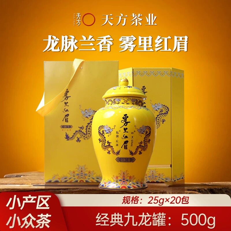 2026明前新茶龙脉兰香雾里红眉500克天方祁门红茶合肥团购实体店