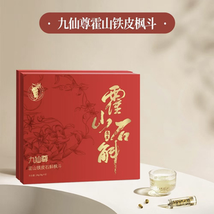 九仙尊霍山铁皮石斛枫斗24送父母长辈老师健康礼盒合肥品牌专卖店