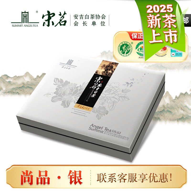 2026新茶上市宋茗安吉白茶尚品银系列249.6g特级礼盒合肥实体店