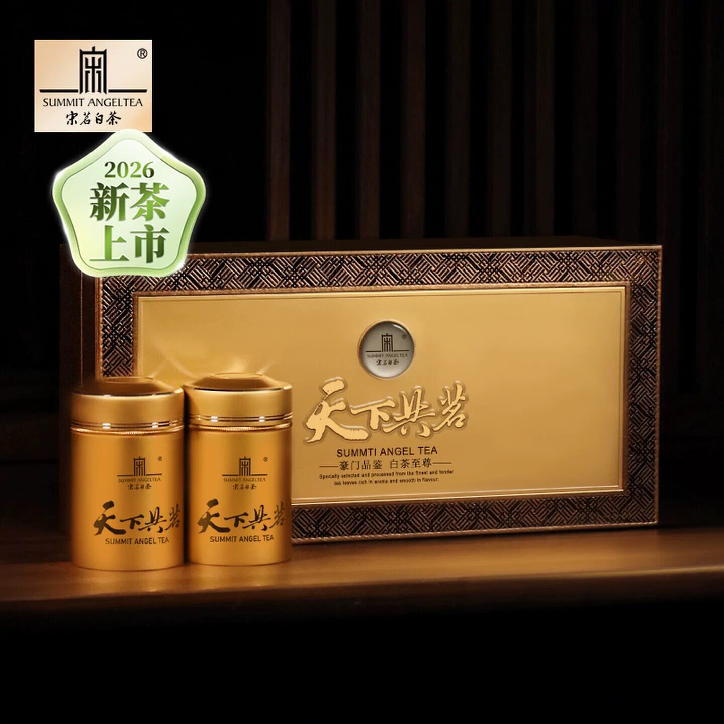 2026新茶上市宋茗安吉白茶天下共茗125g明前春茶礼盒装合肥实体店