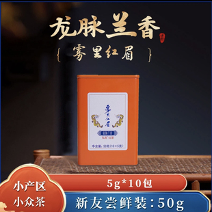 龙脉兰香雾里红眉安徽天方祁门红茶花果香蜜香型2025特级春季新茶