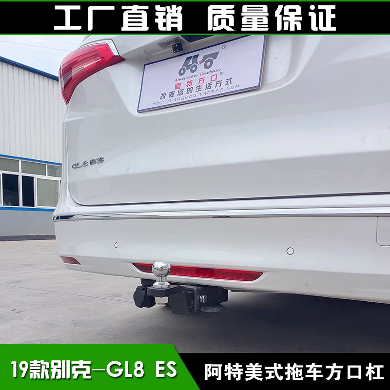 别克GL8ES适用加装美式方口拖车杠 汽车后挂改装拖钩插梁式安装