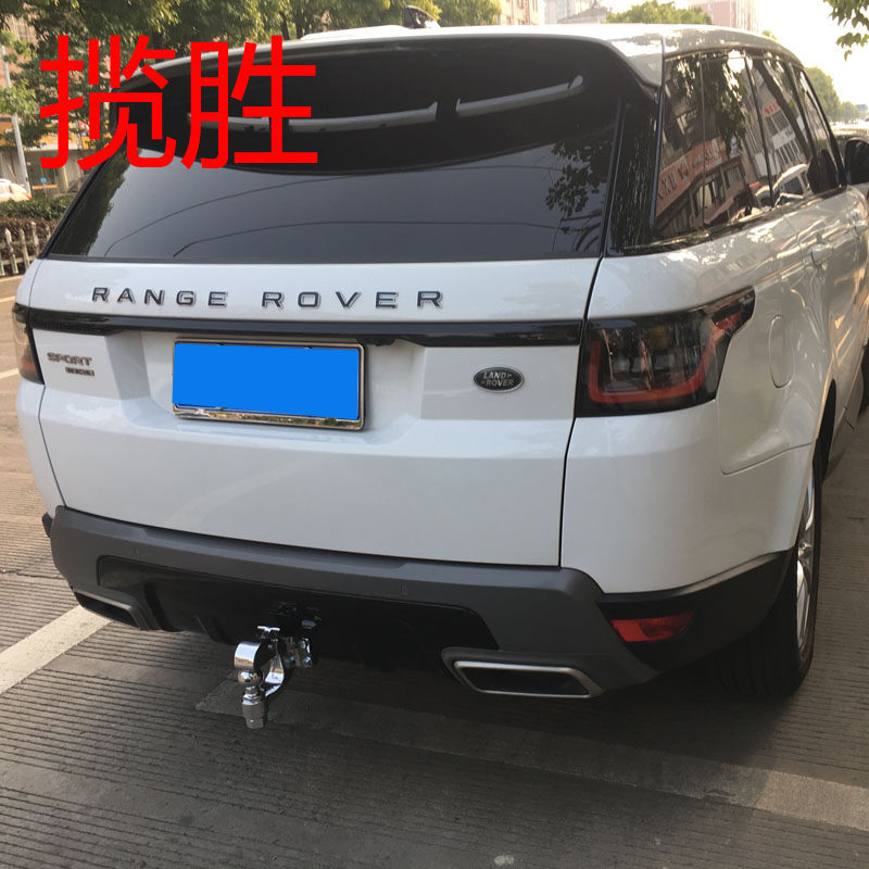 适用于路揽胜行政运动版加装拖钩