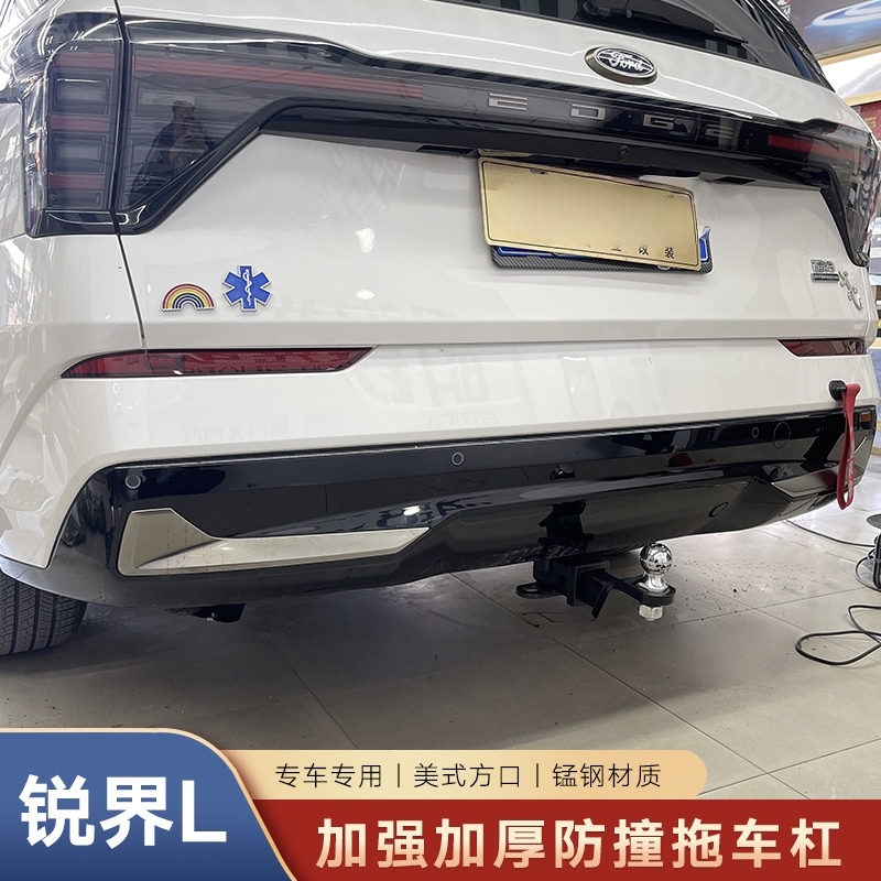 福特锐界L适用加装方口拖车杠 汽车后挂改装拖钩拓展自行车架插口