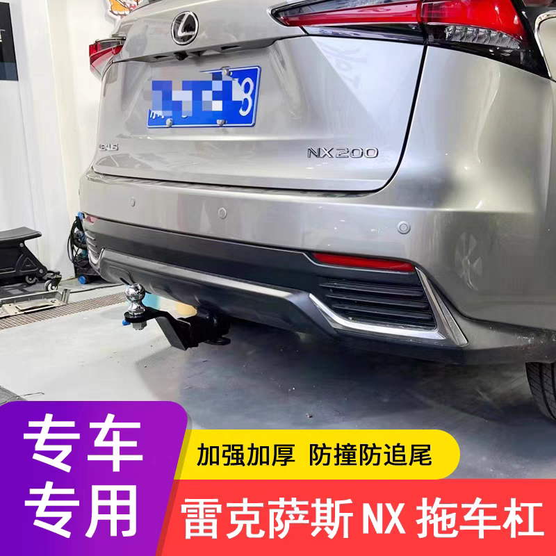 雷克萨斯NX适用加装美式方口拖车杠汽车后挂改装拖钩自行车架固定