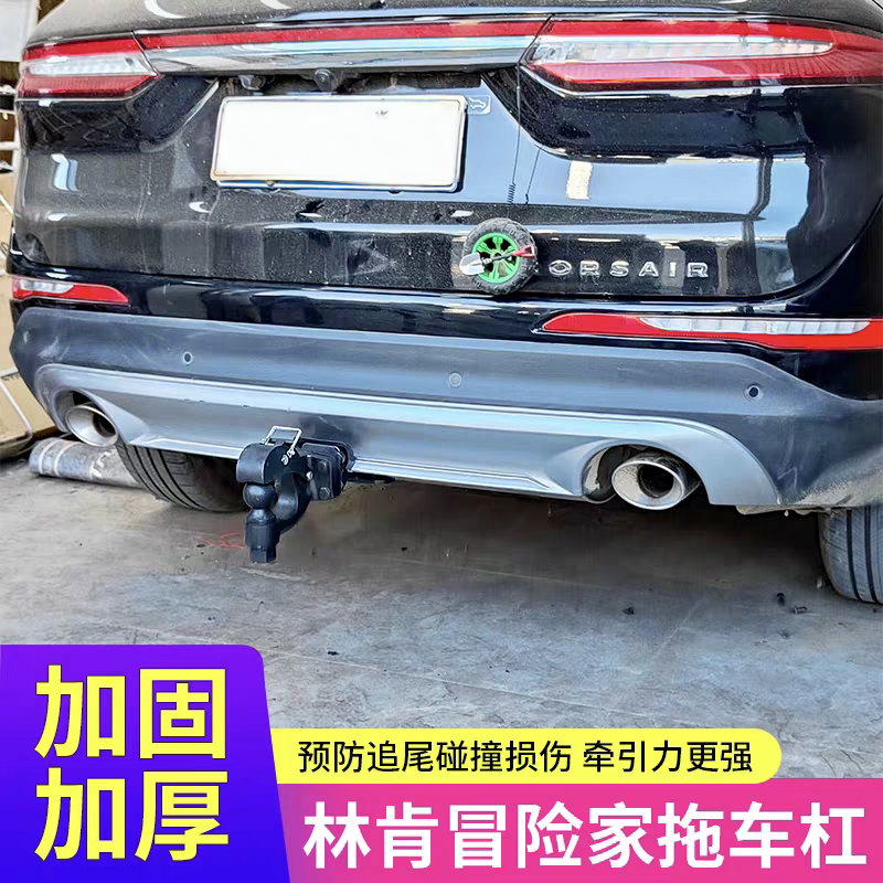 林肯冒险家适用加装方口拖车杠 汽车后挂改装固定自行车架拖车钩