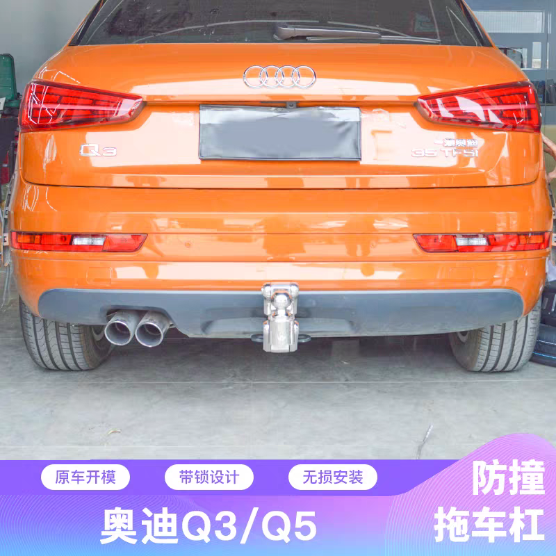 适用于奥迪q3q5加装美式方口拖车杠后挂改装拖钩自行车架固定插口