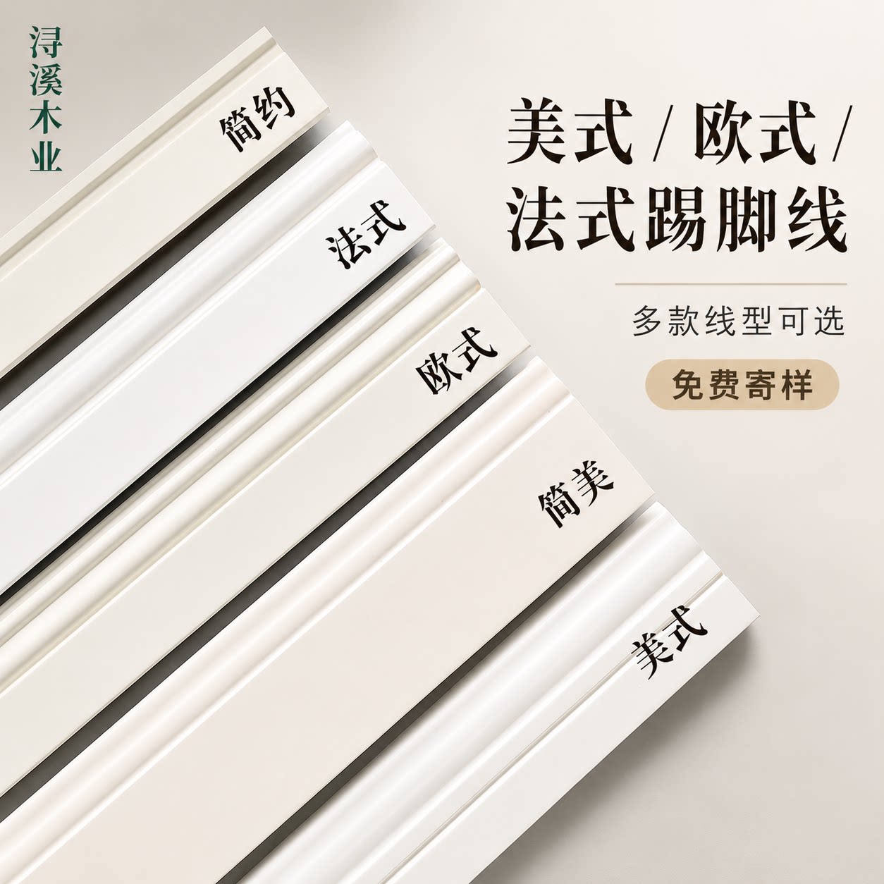 欧式象牙白实木踢脚线浔溪木业图片