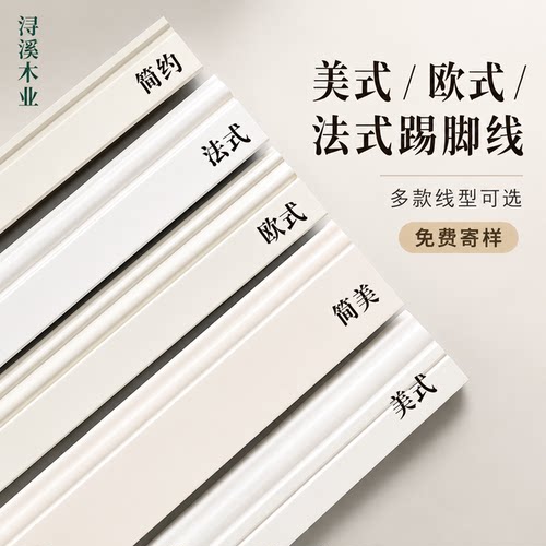 欧式象牙白实木踢脚线浔溪木业