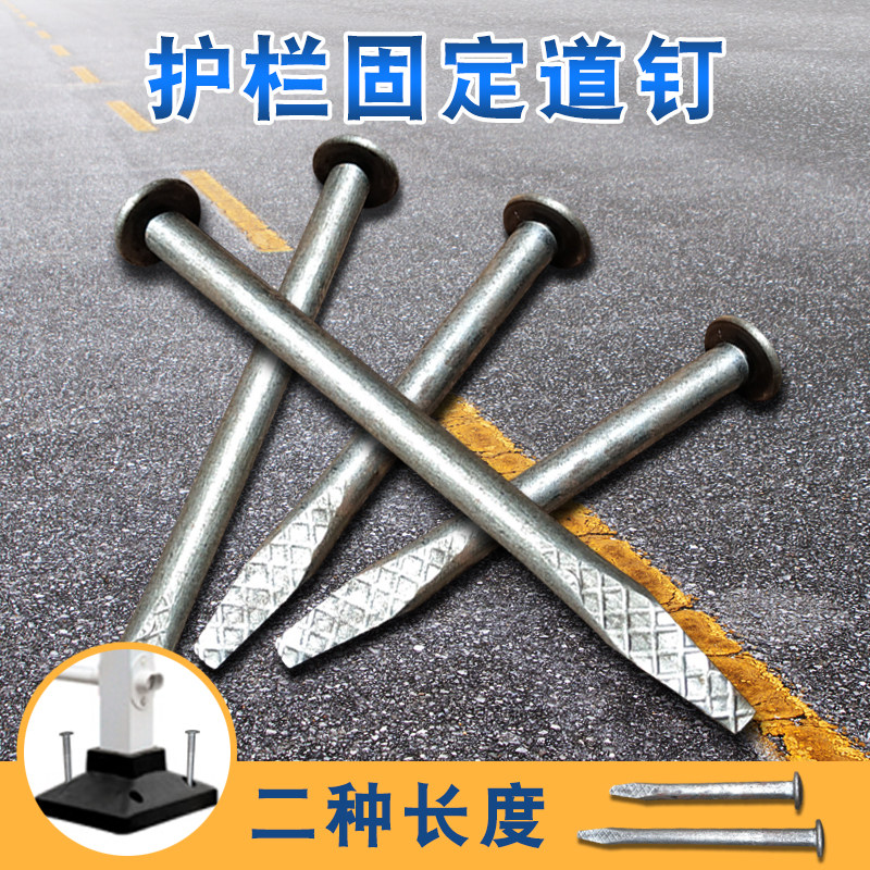 护栏底座道钉交通隔离栏专用配件市政马路围栏施工安装固定铁钉子