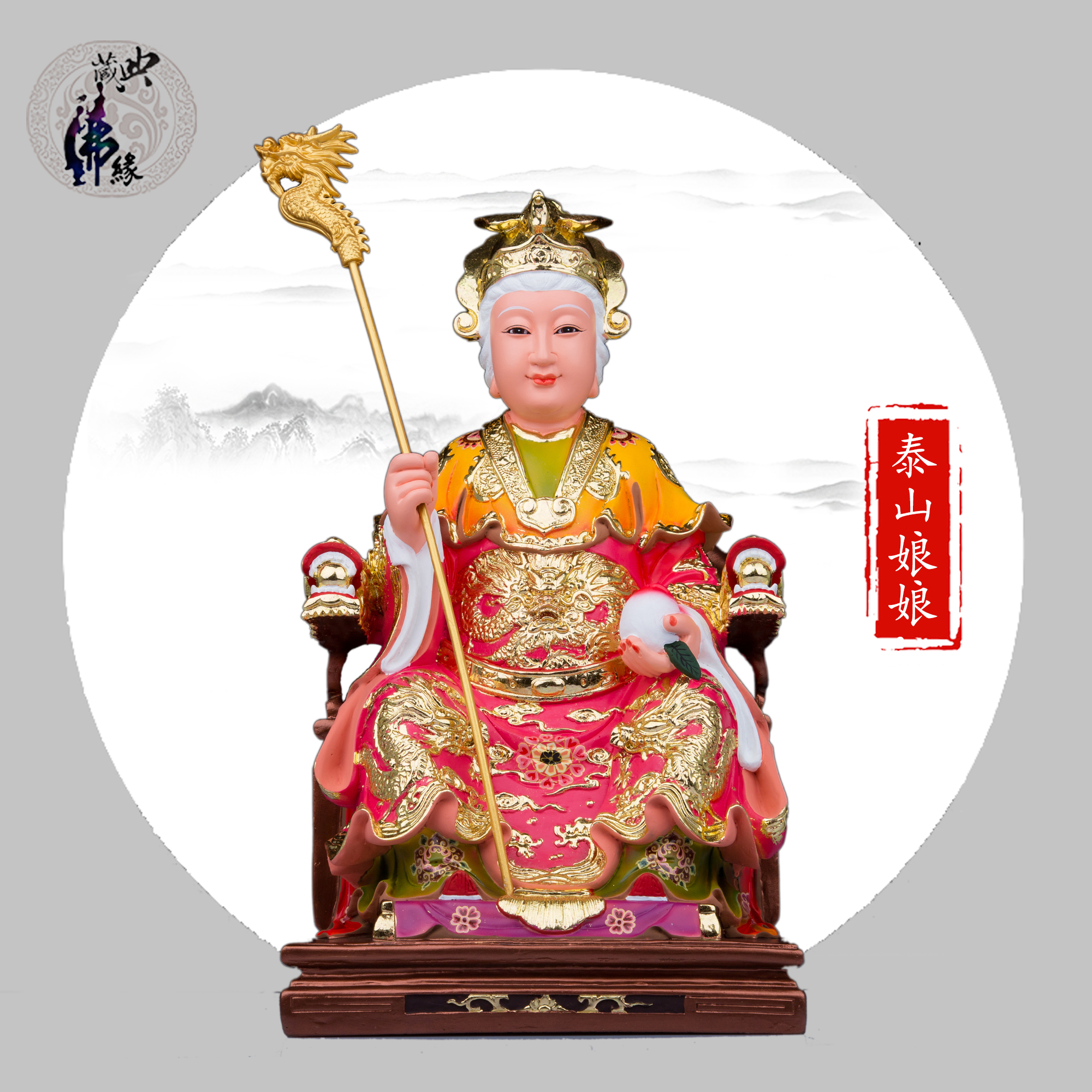 典藏泰山娘娘神像碧霞元君泰山奶奶圣母老母佛像家用供奉树脂摆件