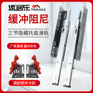 按压反弹暗藏式 新款 导轨 橱柜抽屉阻尼底装 轨道 三节托底隐藏滑轨