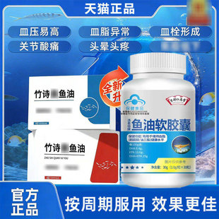 竹诗鱼油泉舒压宝稳i血i压舒畅血i管中老年三高健康血i压i平稳