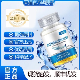 健高鱼油态软胶囊成人中老年辅助辅皿压皿脂助稳定调节呵脑健康1