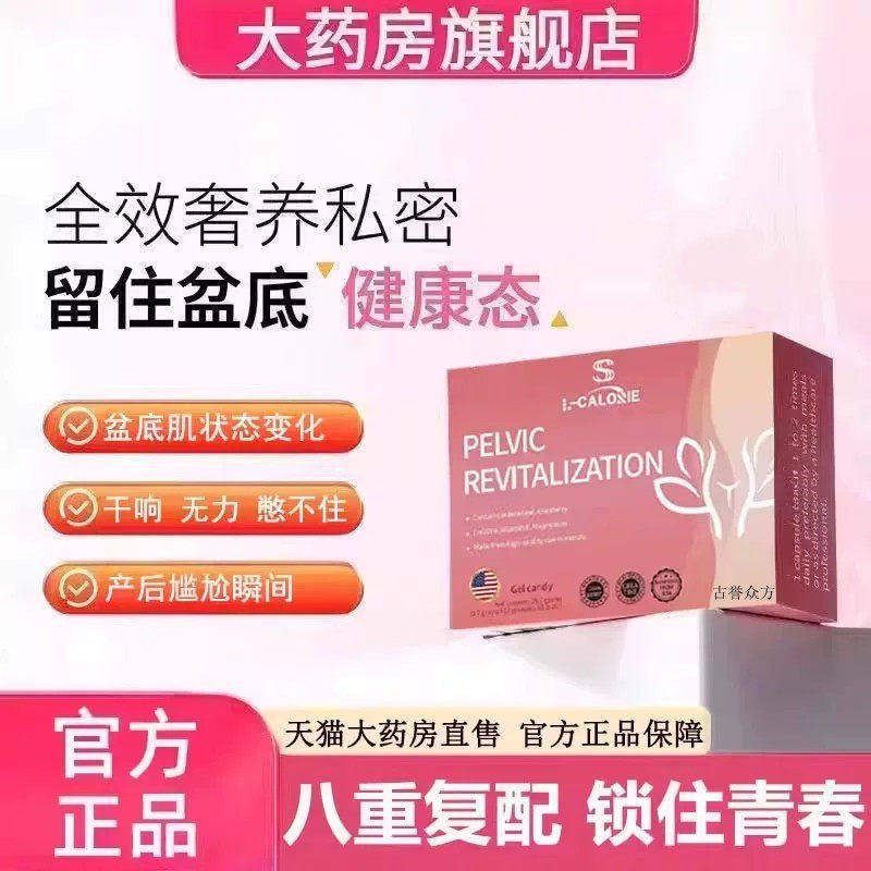 【官方正品】sungiftpe盆底肌胶囊女性蔓越莓私处保养官方旗舰店