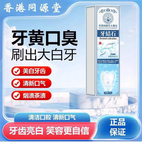 香港同源堂大药房抗牙结