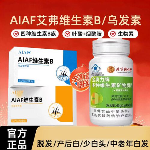 AIAF复合维生素免疫力改