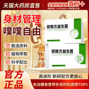 【官方正品】赋格益生菌发酵饮正品保障成人身型材方管理旗舰店